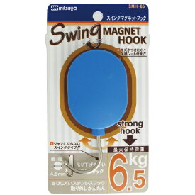 ミツヤ｜mitsuya スイングマグフック　6．5KG　青 SMH-65-BU