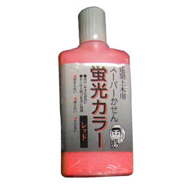 墨運堂｜Boku-Undo スーパーかせん蛍光 レッド60ML