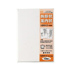 マルアイ｜MARUAI 〔各種プリンタ〕挨拶状案内状 和紙風 0.29mm [はがきサイズ /10枚] GP-HA1