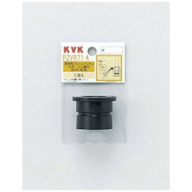 KVK｜ケーブイケー KVK PZVR71-4 排水栓クリーンパッキン 25x40用