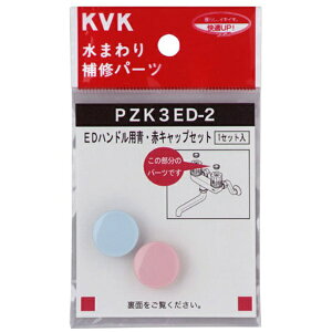 KVK�b�P�[�u�C�P�[ KVK PZK3ED-2 ED�n���h���p �ԃL���b�v�Z�b�g