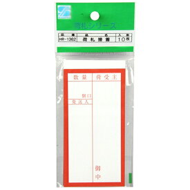 三友産業｜SANYU 接着荷札 10枚入HR-1362