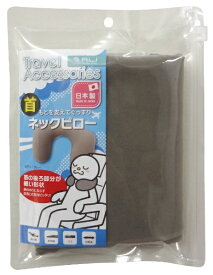 A.L.I｜アジア・ラゲージ ネックピロー グレー ALI-NECK-PILLOW