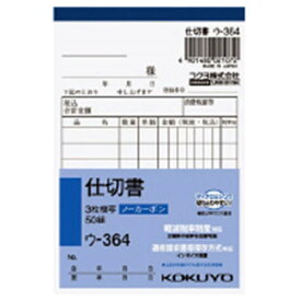 KOKUYO｜コクヨ NC複写簿 ノーカーボン 3枚仕切書 B7タテ型 8行 50組 ウ-364