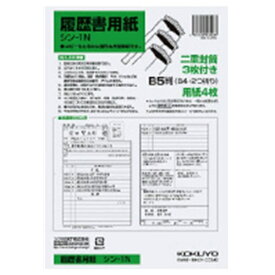 KOKUYO｜コクヨ 履歴書用紙 ワンタッチ封筒付き B5 4枚 シン-1