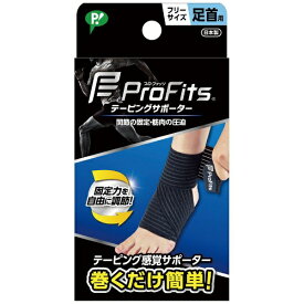 ピップ｜pip テーピングサポーター プロ・フィッツ ProFits 足首用 フリーサイズ
