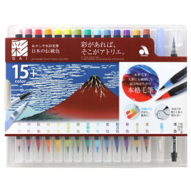 あかしや｜akashiya 水彩毛筆｢彩｣ 日本の伝統色 赤富士 CA350S-03