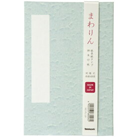 ナカバヤシ｜Nakabayashi 朱印帳 紙クロスタイプ さざなみ SIC-PL-LB