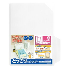 ナカバヤシ｜Nakabayashi どっさり個別ホルダー　A4　スタンダード　1枚 CH4132C