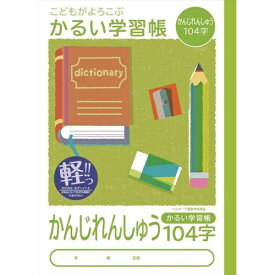 ナカバヤシ｜Nakabayashi こどもがよろこぶかるい学習帳 かんじれんしゅうノート 104字 NB51-KA104 [セミB5・B5 /縦罫]