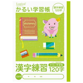 ナカバヤシ｜Nakabayashi ロジカル・かるい学習帳B5漢字練習120字/B NB51-KA120 [セミB5・B5 /縦罫]