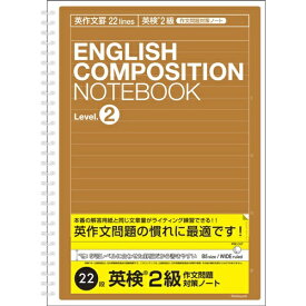 ナカバヤシ｜Nakabayashi 英作文ノート 22段(英検2級 ライティング対策用) NW-B516E2 [セミB5・B5 /英習罫線]