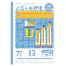 ナカバヤシ｜Nakabayashi こどもがよろこぶかるい学習帳 ノート NB51-H7 [セミB5・B5 /7mm(A罫) /方眼罫線]