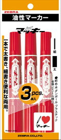 ゼブラ｜ZEBRA ハイマッキー 油性マーカー フック付きPOS 3本入パック 赤 P-MO-150-MC-R3