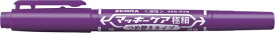 ゼブラ｜ZEBRA マッキーケア 油性マーカー 極細 つめ替えタイプ 紫 YYTS5-PU