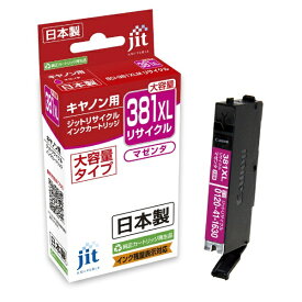 JIT｜ジット 互換リサイクルインクカートリッジ [キヤノン BCI-381XLM](大容量) マゼンタ JIT-C381MXL