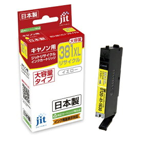 JIT｜ジット 互換リサイクルインクカートリッジ [キヤノン BCI-381XLY](大容量) イエロー JIT-C381YXL