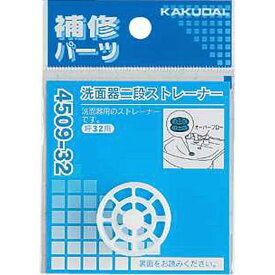 カクダイ｜KAKUDAI カクダイ 4509-38 洗面器二段ストレーナー