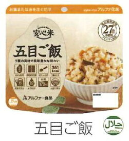 アルファー食品｜Alpha Food 安心米 100g 五目ご飯 [5年保存 /ごはん]