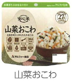 アルファー食品｜Alpha Food 安心米 100g 山菜おこわ [5年保存 /ごはん]