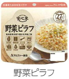 アルファー食品｜Alpha Food 安心米 100g 野菜ピラフ [5年保存 /ごはん]