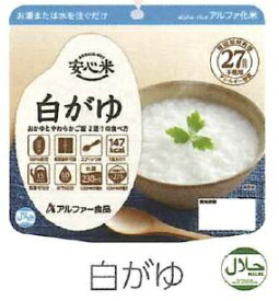 アルファー食品｜Alpha Food 安心米 41g 白がゆ [5年保存 /ごはん]