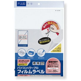PLUS｜プラス 〔レーザー・ワープロ〕フィルムラベル メンディング・はがせるタイプ ツヤ消し透明 50μm WT-321MR [A4 /10シート /1面 /フィルム]