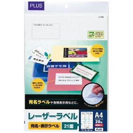 PLUS｜プラス 〔レーザー〕宛名・表示ラベル 70μm LT-505 [A4 /20シート /21面]