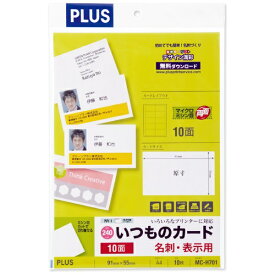 PLUS｜プラス 〔各種プリンタ〕名刺・表示用 いつものカード マイクロミシン 両面 250μm [A4 /10シート /10面] ホワイト MC-H701
