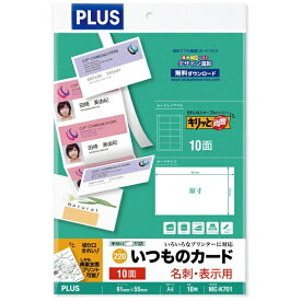 PLUS｜プラス 〔各種プリンタ〕名刺・表示用 いつものカード キリッと両面 220μm [A4 /10シート /10面] ホワイト MC-K701