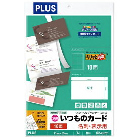 PLUS｜プラス 〔各種プリンタ〕名刺・表示用 いつものカード キリッと両面 260μm [A4 /10シート /10面] ホワイト MC-KH701