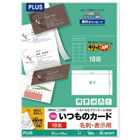 PLUS｜プラス 〔各種プリンタ〕名刺・表示用 いつものカード キリッと両面 260μm [A4 /100シート /10面] ホワイト MC-KH701T