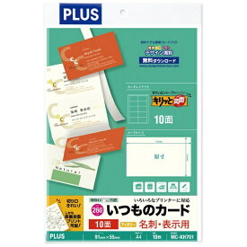 PLUS｜プラス 〔各種プリンタ〕名刺・表示用 いつものカード キリッと両面 260μm [A4 /10シート /10面] アイボリー MC-KH701