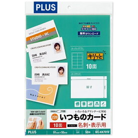 PLUS｜プラス 〔各種プリンタ〕名刺・表示用 いつものカード キリッと片面 220μm [A4 /50シート /10面] ホワイト MC-KK701V