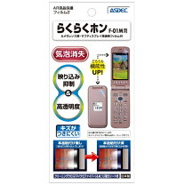 楽天市場】らくらくホン f-01mケータイ保護フィルムの通販