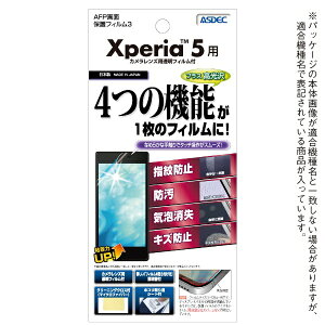�A�X�f�b�N�bASDEC AFP��ʕی�t�B����3 Xperia 5�p ASH-SO01M