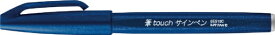 ぺんてる｜Pentel 水性サインペン 筆touchサインペン ブルーブラック SES15C-CA