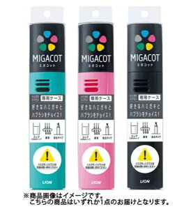 LION�b���C�I�� MIGACOT(�~�K�R�b�g) �P�[�X �g�їp�������P�[�X�@�����������E���u���V�͕ʔ�