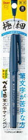 ぺんてる｜Pentel 筆ペン　極細 筆文字サインペン 黒 XSESP15EFA
