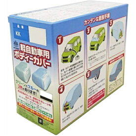 アラデン｜ARADEN KK3BL　軽自動車用ボディカバー　簡単装着タイプ　軽車高1.52m以下専用　適合代表車種：ダイハツ エッセ／オプティ／スズキ カプチーノ／ホンダ ビート他　カラー：ブルー
