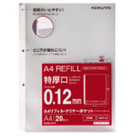 KOKUYO｜コクヨ A4リフィル 2穴 特厚口 20枚 ラ-AH2112-2 ワイドオープンポケット