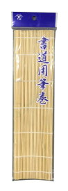 志昌堂｜Shishodo 筆巻竹