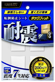 北川工業｜KITAGAWA INDUSTRIES TF-30CL-3 転倒防止シート タックフィット 耐震 キタリア