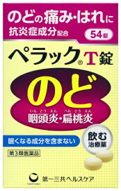 【第3類医薬品】ペラックT錠（54錠）第一三共ヘルスケア｜DAIICHI SANKYO HEALTHCARE