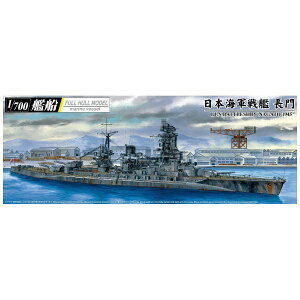 bAOSHIMA 1/700 ͑Ditnfj {CR   1945iCgtj