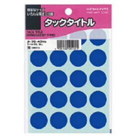 KOKUYO｜コクヨ タックタイトル 丸型 直径20mm タ-70-43NB 青