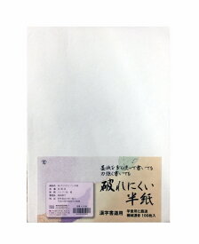 志昌堂｜Shishodo 破れにくい書道半紙