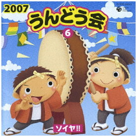 日本コロムビア｜NIPPON COLUMBIA （教材）/ 2007 うんどう会（6） ソイヤ！！【CD】 【代金引換配送不可】