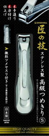グリーンベル｜GREEN BELL ステンレス製高級つめきりS 1個 G-1204