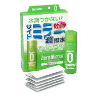 SurLuster｜シュアラスター S-134　ガラス撥水剤　サイドミラー用　ゼロミラー　超撥水スプレー　内容量…